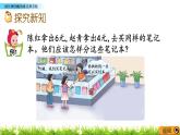 4.4 《 按比例分配的意义和方法》PPT课件