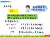 4.4 《 按比例分配的意义和方法》PPT课件