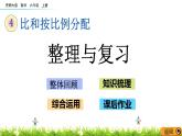 4.8 《 整理與復(fù)習(xí)》PPT課件