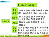 4.8 《 整理與復(fù)習(xí)》PPT課件