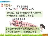 4.2 《 比的基本性质和化简比》PPT课件