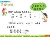 4.2 《 比的基本性质和化简比》PPT课件