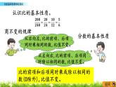4.2 《 比的基本性质和化简比》PPT课件