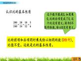 4.2 《 比的基本性质和化简比》PPT课件
