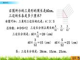 4.9 《 练习十六》PPT课件