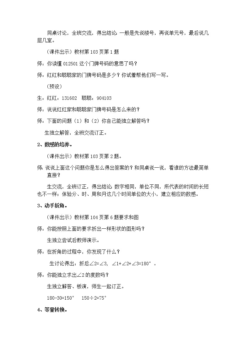 10.3 问题与思考  教案02