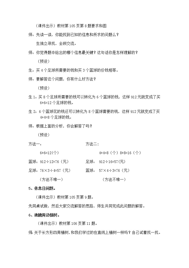 10.3 问题与思考  教案03