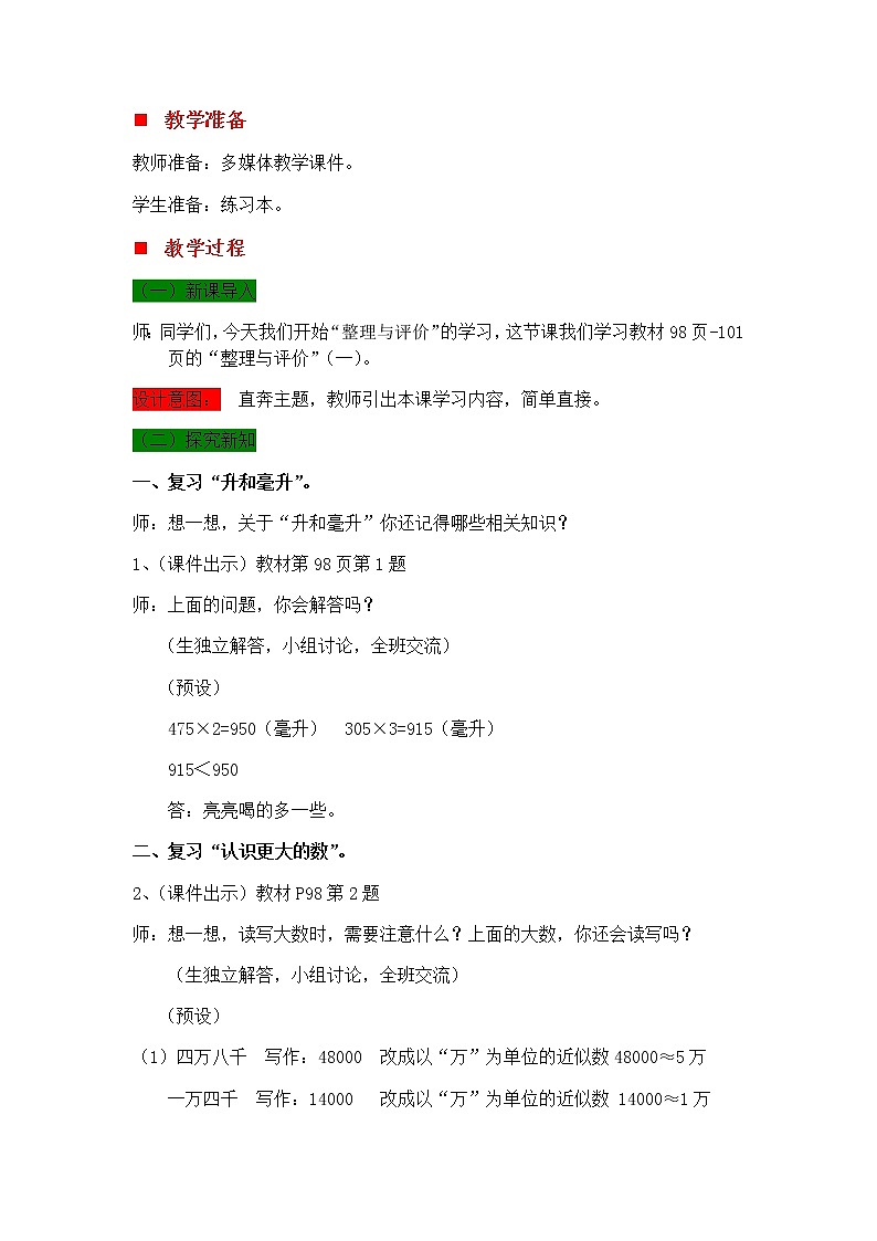 10.1 知识与技能（一）  教案02