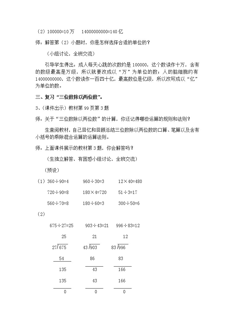 10.1 知识与技能（一）  教案03