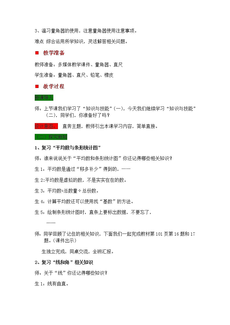 10.2 知识与技能（二）  教案02