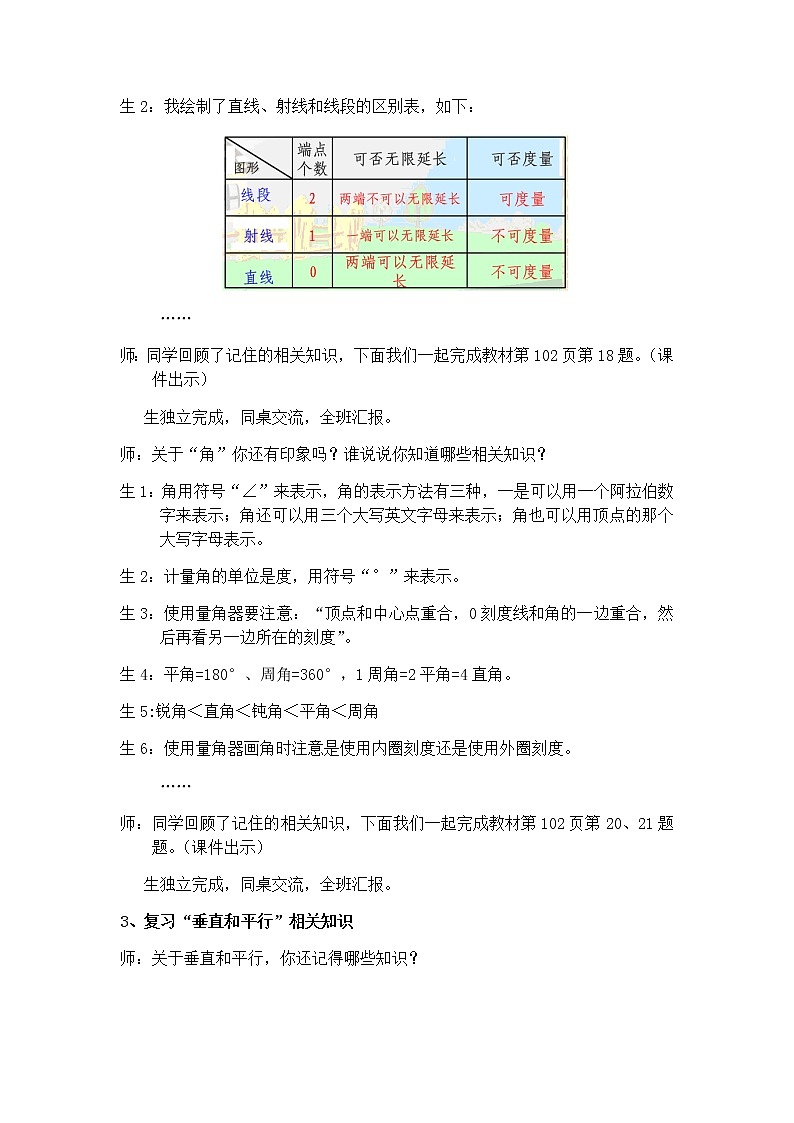 10.2 知识与技能（二）  教案03