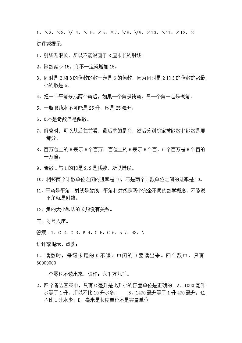 期末评估检测题（A卷）参考答案及讲评02