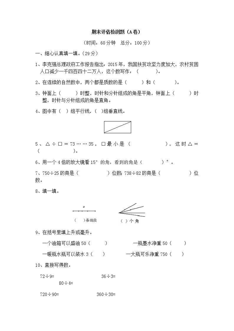 期末评估检测题（A卷）01