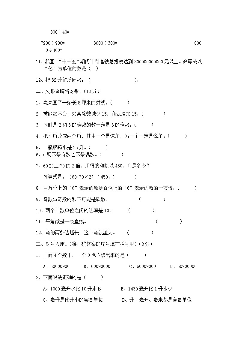 期末评估检测题（A卷）02