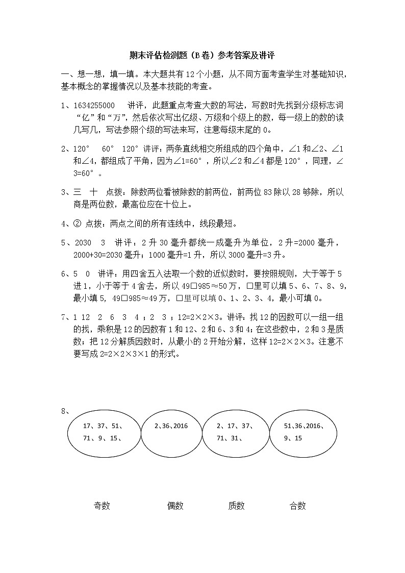 期末评估检测题（B卷）参考答案及讲评01