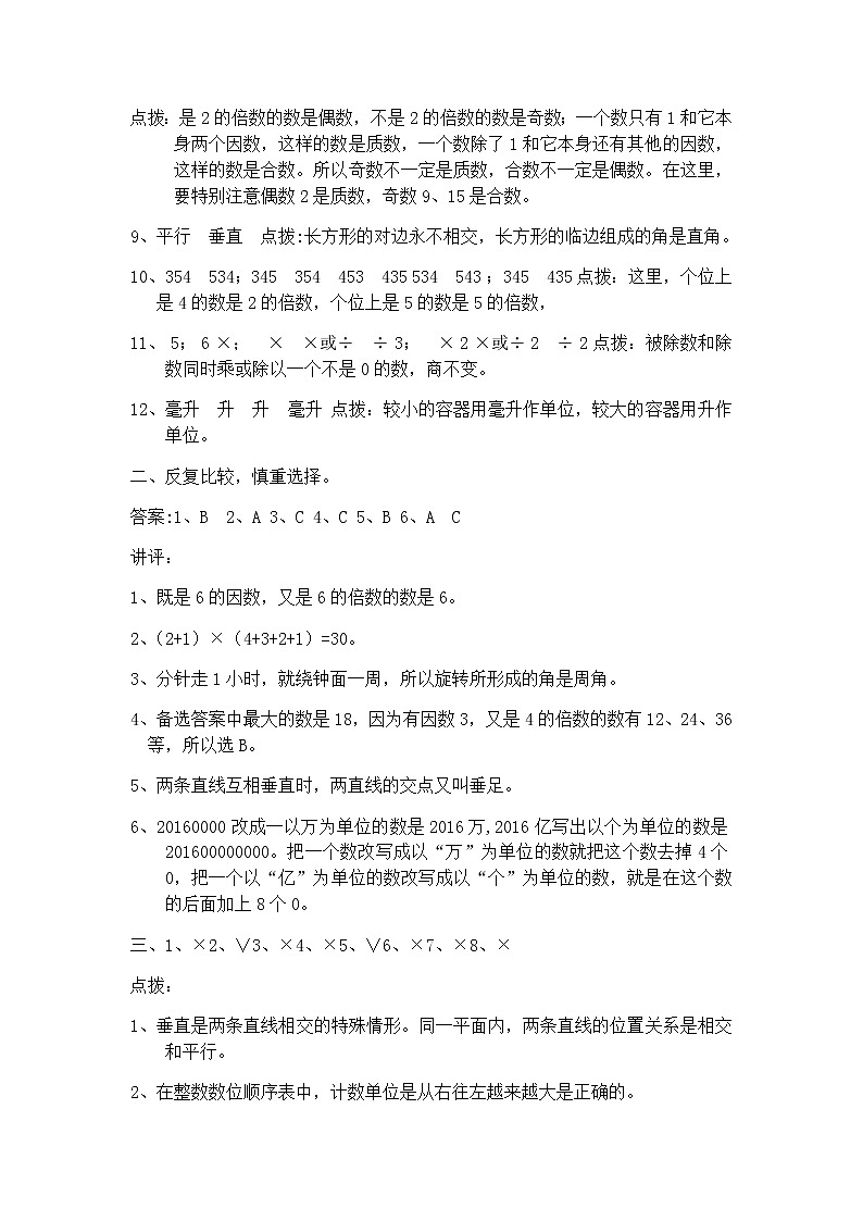 期末评估检测题（B卷）参考答案及讲评02