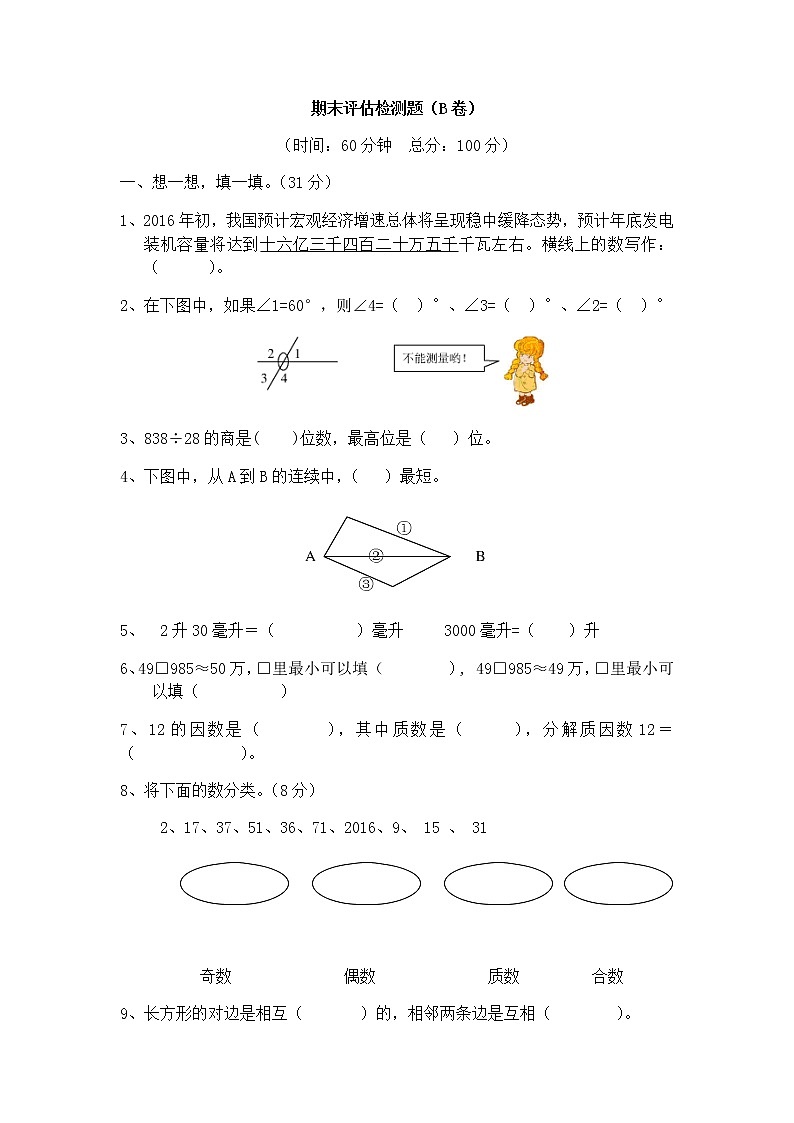 期末评估检测题（B卷）01