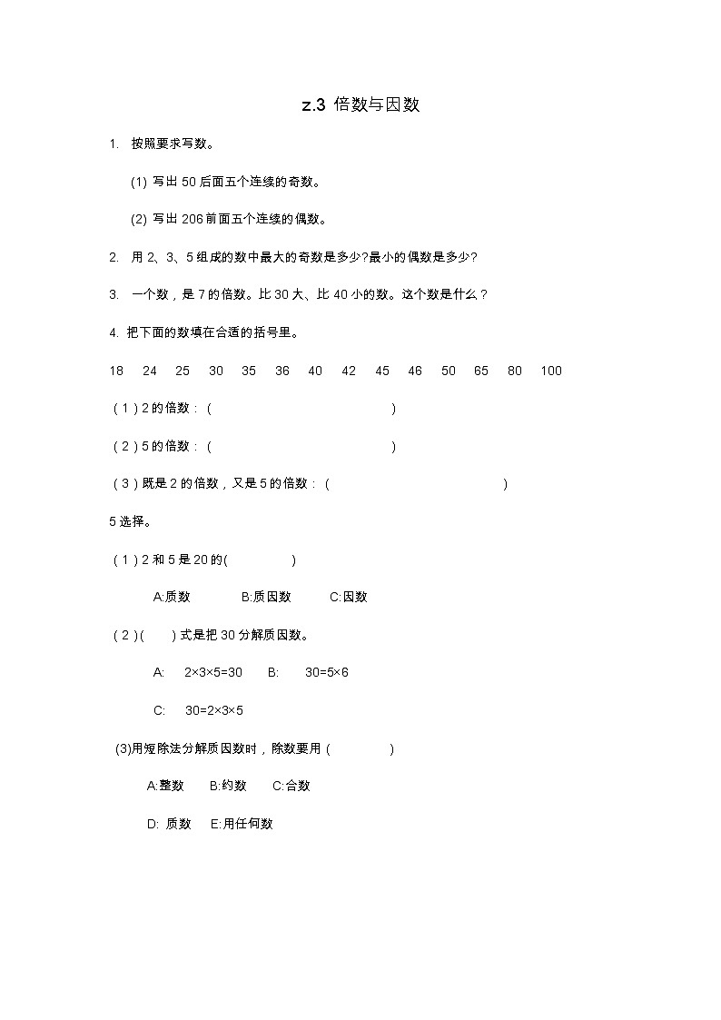 10.3 倍数与因数  同步练习第1页