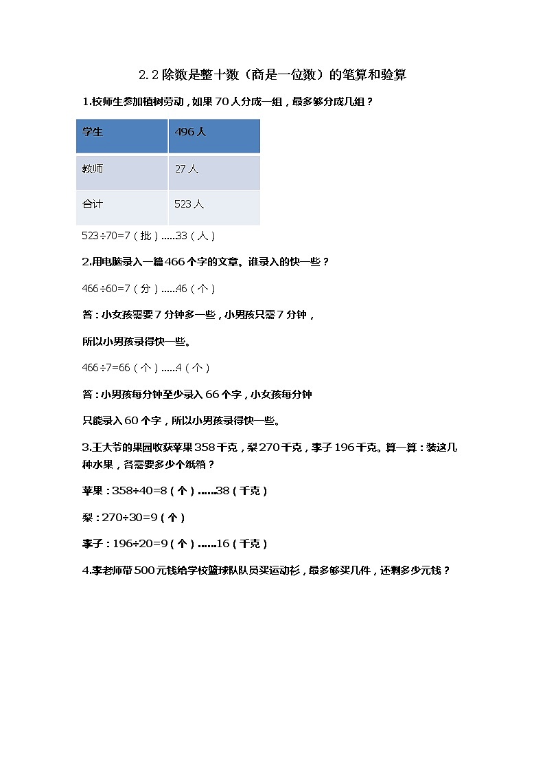 2.2 除数是整十数（商是一位数）的笔算和验算  同步练习第1页