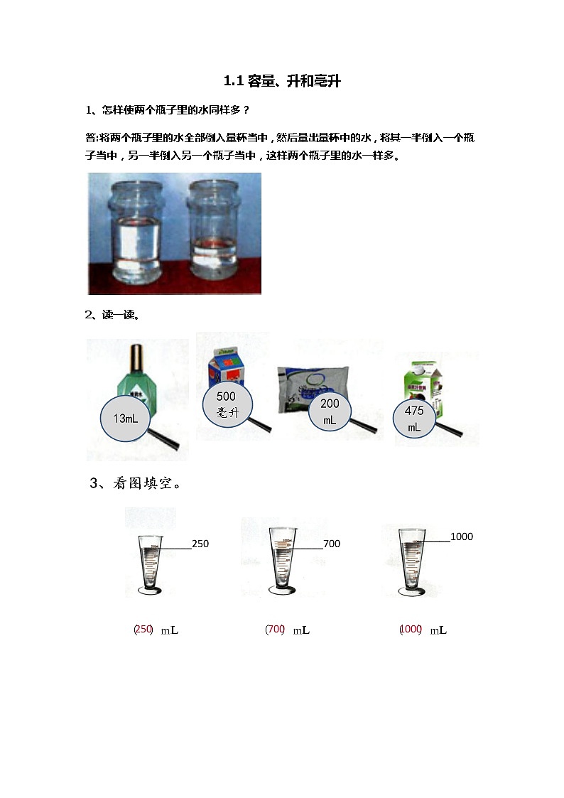 1.1 容量、升和毫升  同步练习01