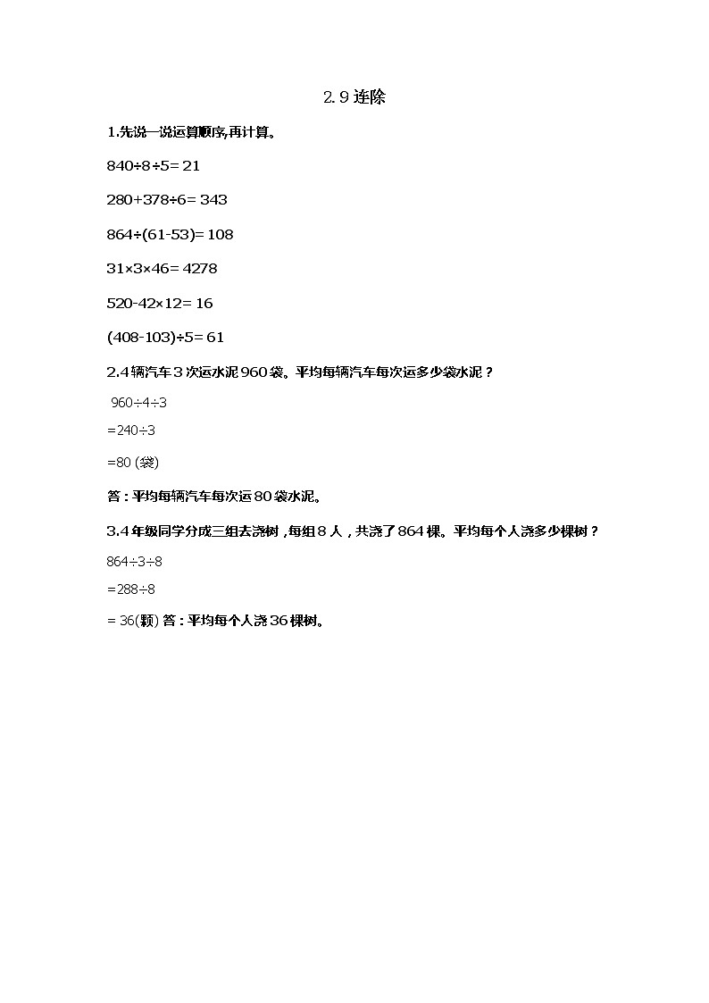 2.9 连除  同步练习01