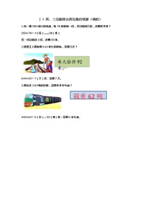 小学数学冀教版四年级上册二 三位数除以两位数课后练习题