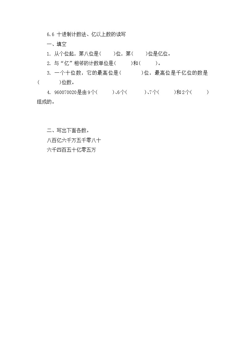 6.6 十进制计数法、亿以上数的读写  同步练习01