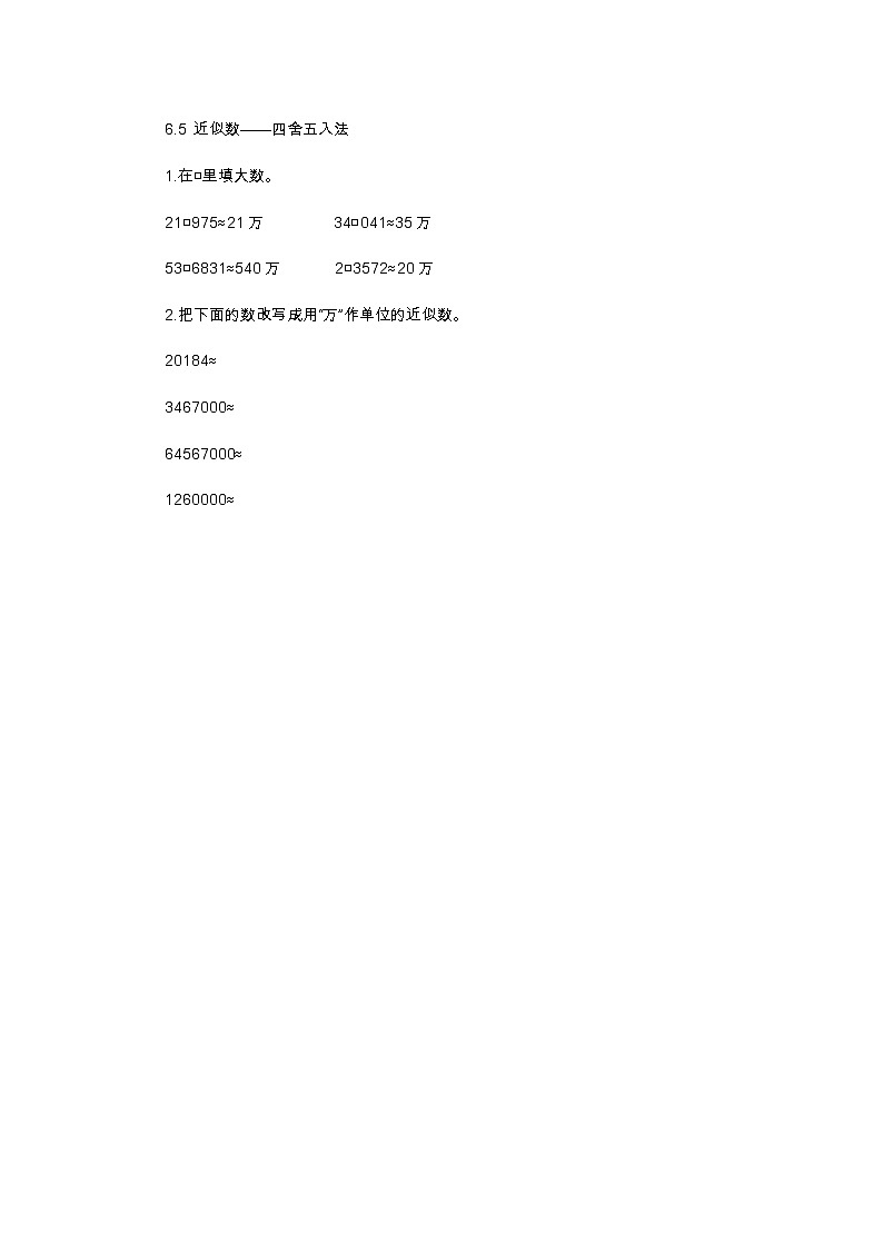 6.5 近似数——四舍五入法  同步练习01