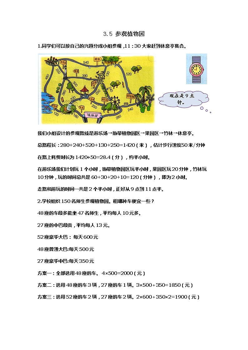 3.5 参观植物园  同步练习01