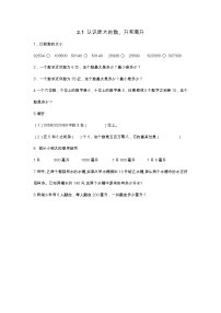 小学数学冀教版四年级上册六 认识更大的数复习练习题