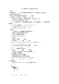 10.4 线和角、垂线和平行线  同步练习