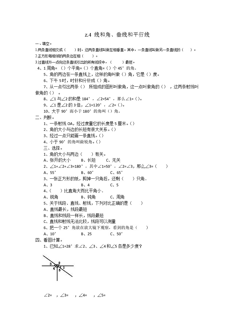 10.4 线和角、垂线和平行线  同步练习01