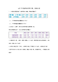 10.5 平均数和条形统计图、探索乐园  同步练习