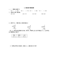 冀教版四年级上册二 三位数除以两位数课后作业题