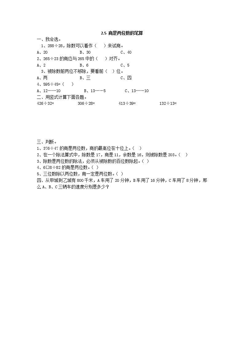 2.5 商是两位数的笔算同步练习第1页