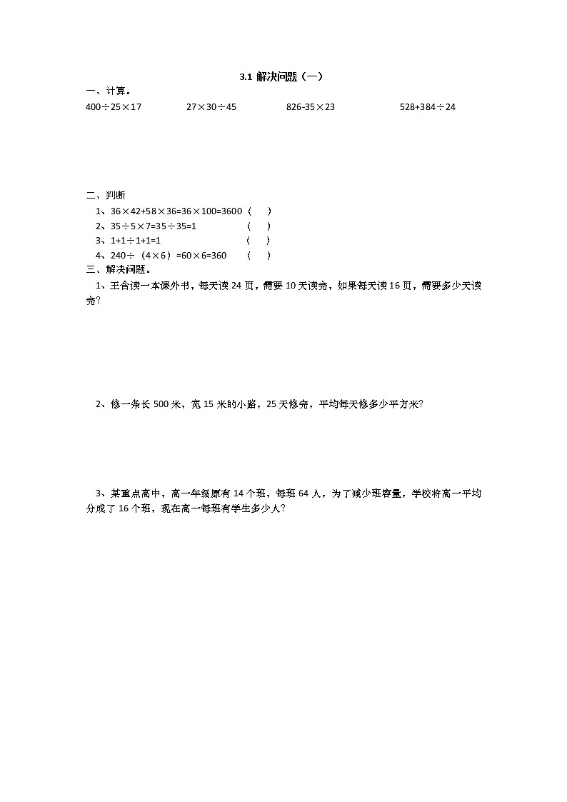 3.1 解决问题（一）同步练习01
