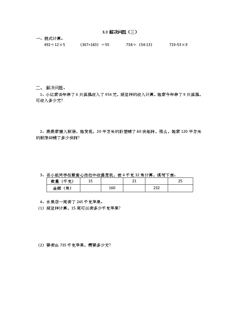 3.3 解决问题（三）同步练习01