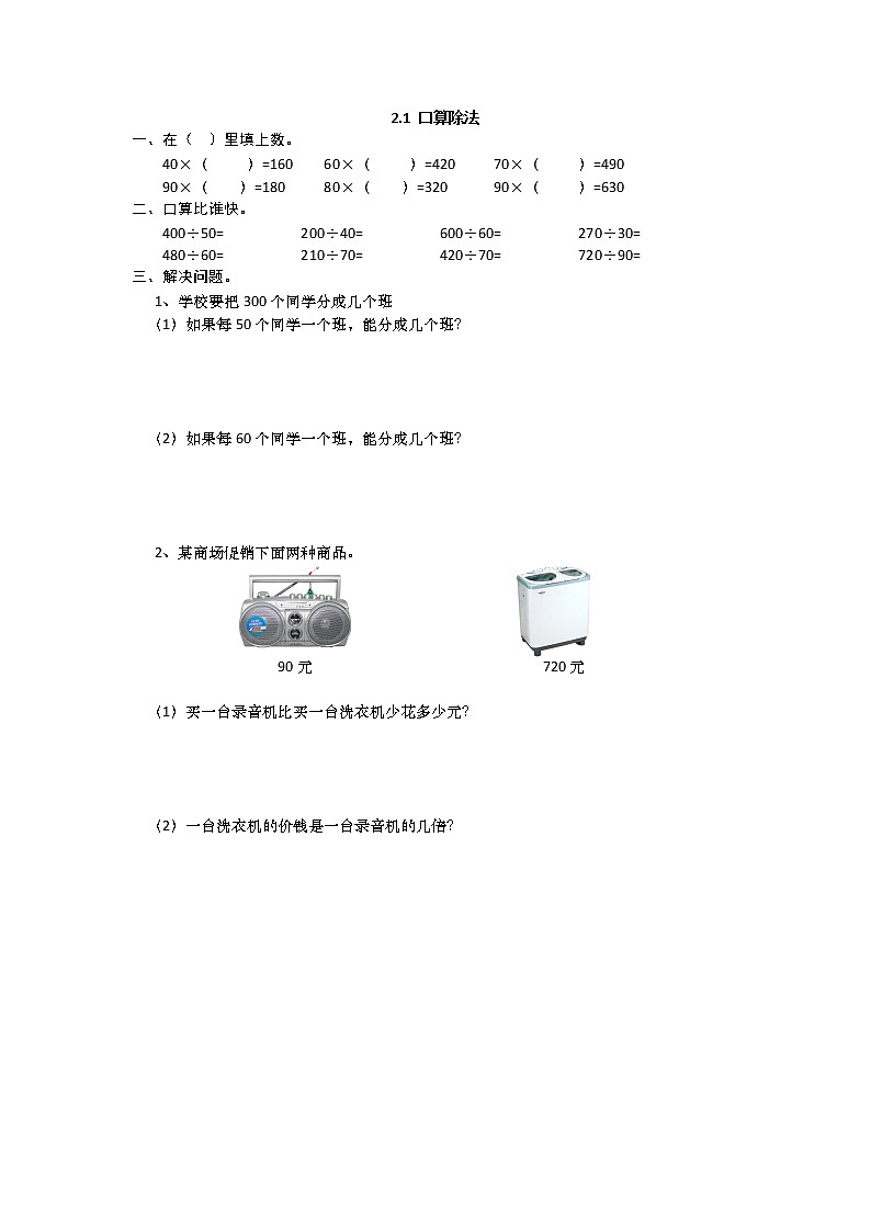 2.1 口算除法同步练习01