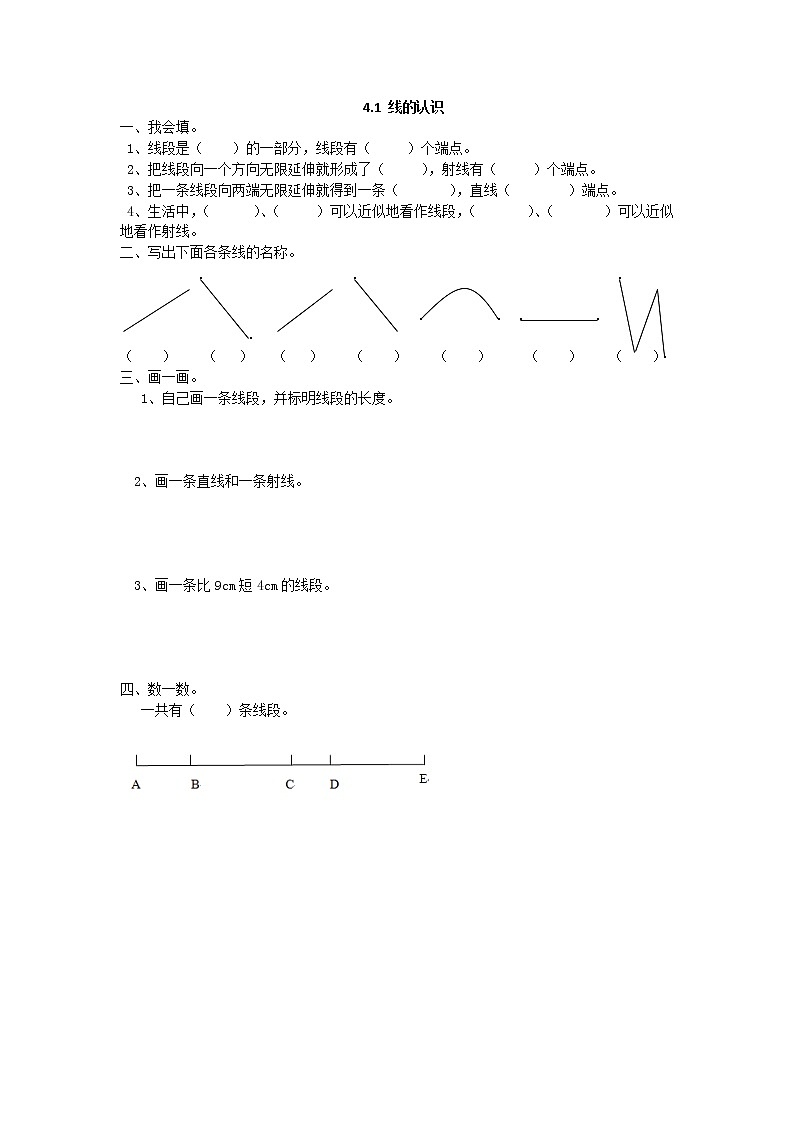 4.1 线的认识同步练习01