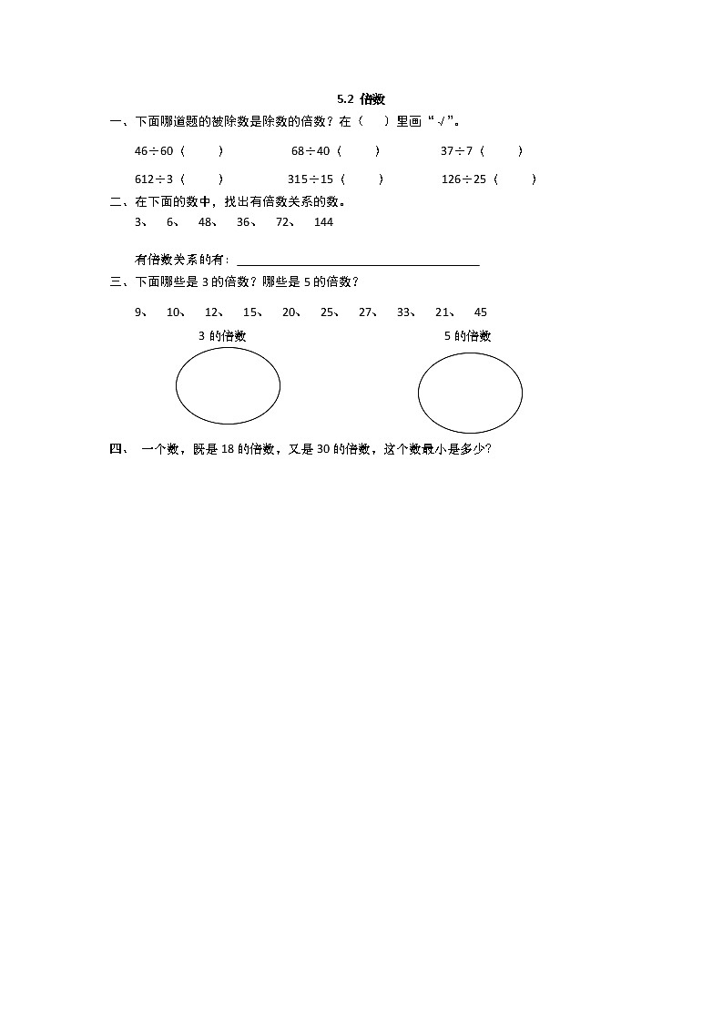 5.2 倍数同步练习01