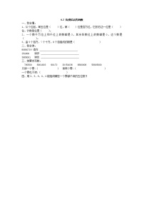 小学数学冀教版四年级上册六 认识更大的数随堂练习题