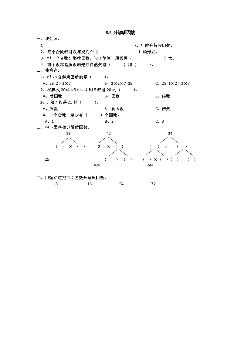 5.5 分解质因数同步练习01