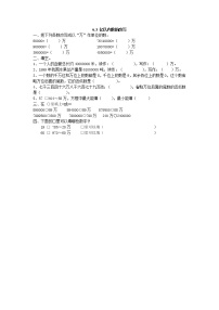 小学数学冀教版四年级上册六 认识更大的数习题