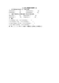 小学数学冀教版四年级上册六 认识更大的数测试题