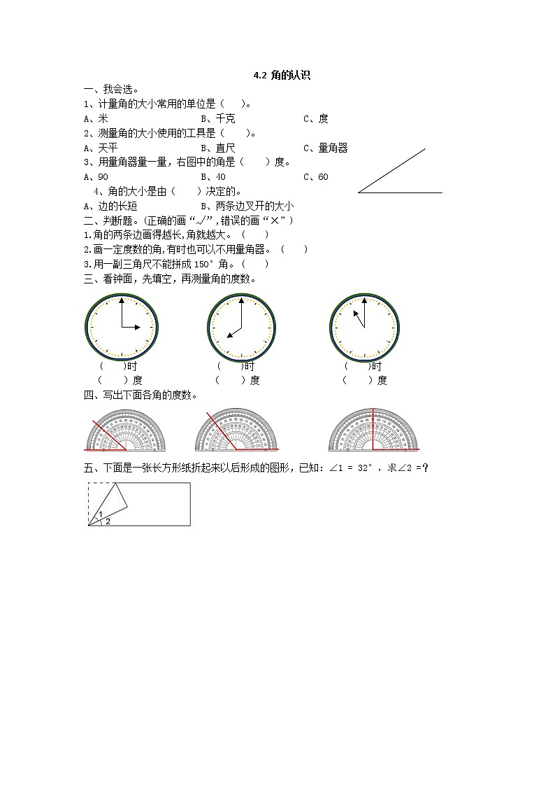 4.2 角的认识同步练习第1页