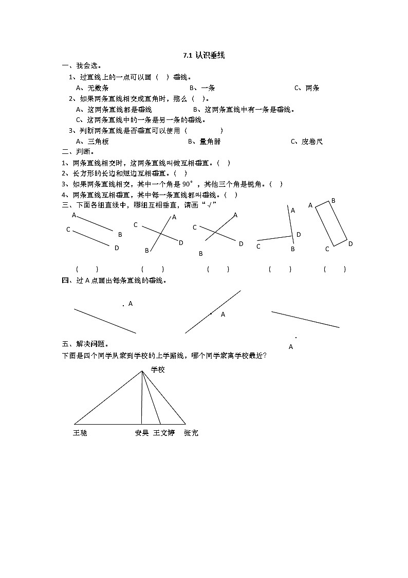 7.1 认识垂线同步练习第1页