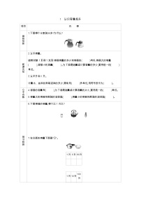 小学数学冀教版四年级上册一 升和毫升学案设计