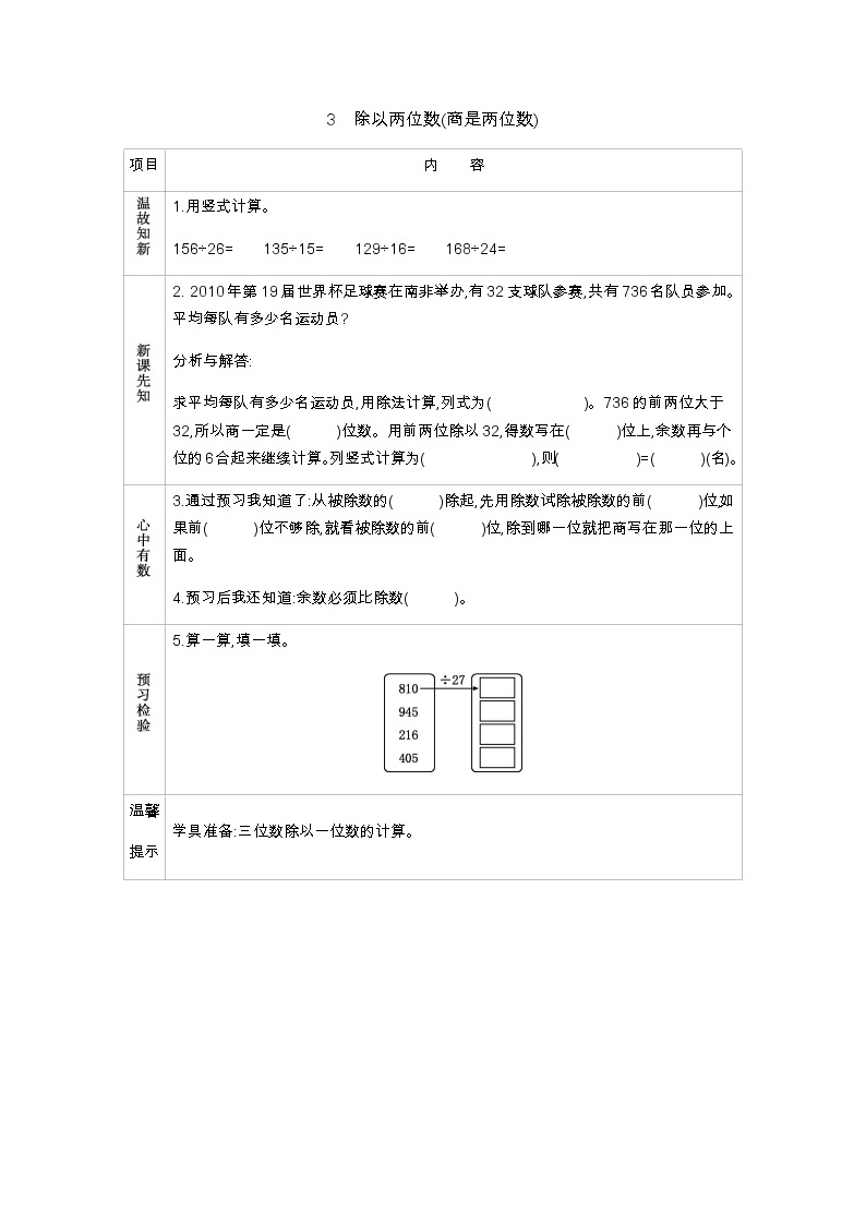 2.3　除以两位数(商是两位数)  学案01