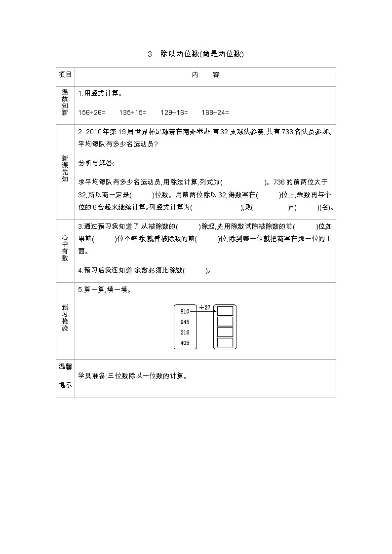 2.3　除以两位数(商是两位数)  学案01