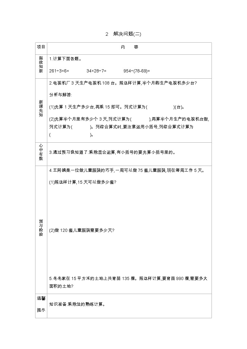 3.2　解决问题(二)  学案01